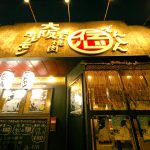 メニューが最優先。そしてサービス。「飲食店編」